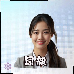 周毅